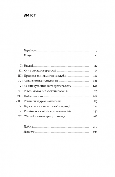 Несподівана радість тверезості