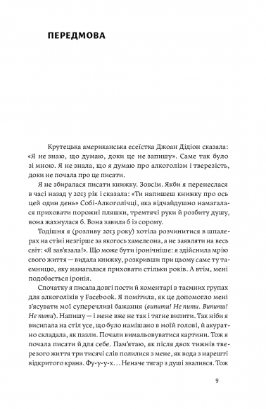 Несподівана радість тверезості