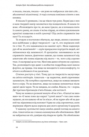 Несподівана радість тверезості