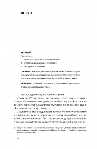 Несподівана радість тверезості