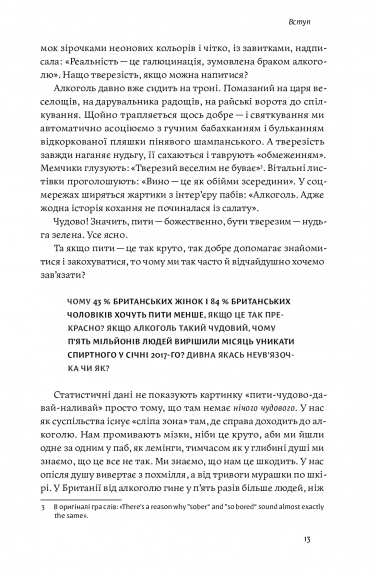 Несподівана радість тверезості