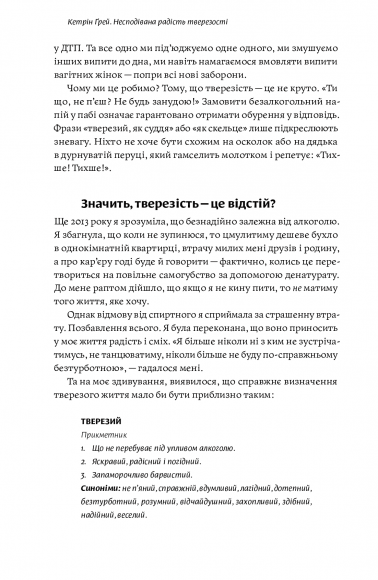 Несподівана радість тверезості