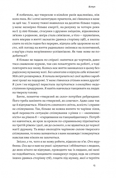 Несподівана радість тверезості