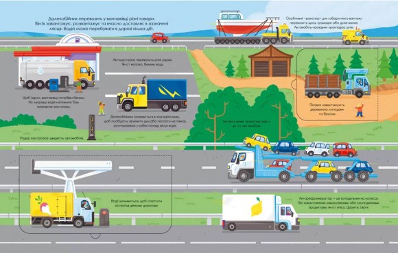 Корисний транспорт