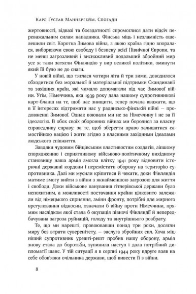 Маннергейм. Спогади. I Том Маннергейм. Спогади. I Том
