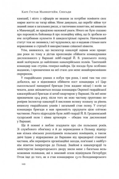 Маннергейм. Спогади. I Том Маннергейм. Спогади. I Том