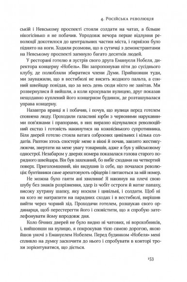 Маннергейм. Спогади. I Том Маннергейм. Спогади. I Том
