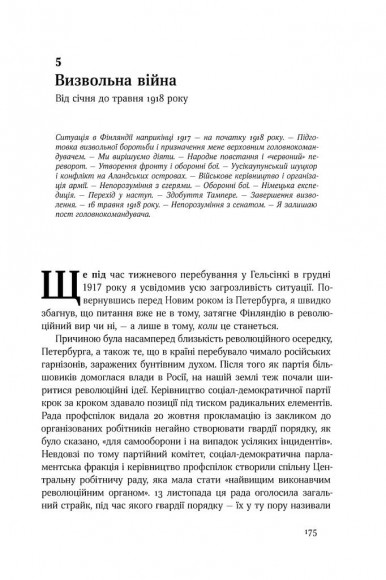 Маннергейм. Спогади. I Том Маннергейм. Спогади. I Том