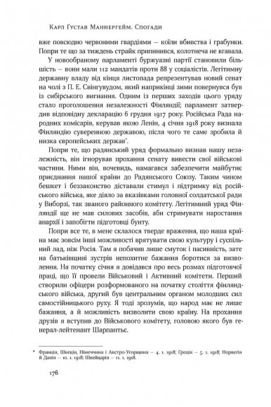 Маннергейм. Спогади. I Том Маннергейм. Спогади. I Том