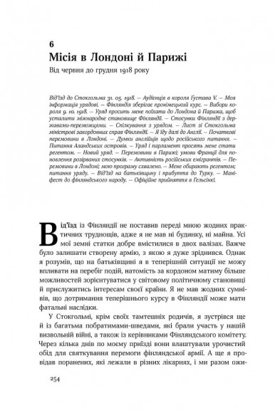 Маннергейм. Спогади. I Том Маннергейм. Спогади. I Том