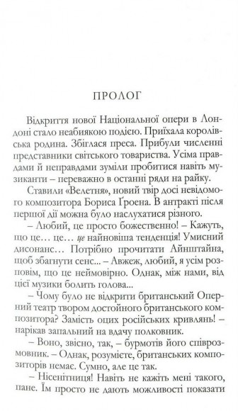 Хліб геніїв Хліб геніїв