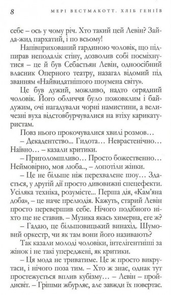 Хліб геніїв Хліб геніїв