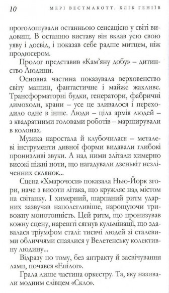 Хліб геніїв Хліб геніїв