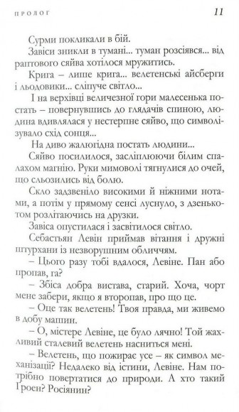 Хліб геніїв Хліб геніїв