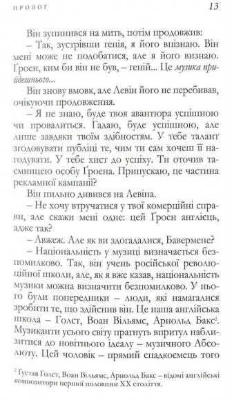 Хліб геніїв Хліб геніїв