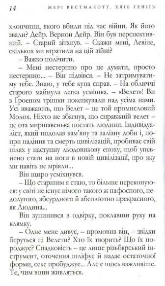 Хліб геніїв Хліб геніїв