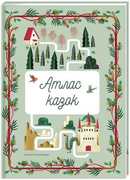 Атлас казок Атлас казок