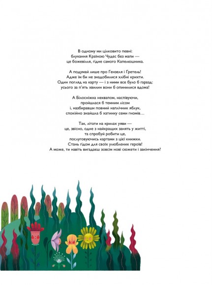 Атлас казок Атлас казок