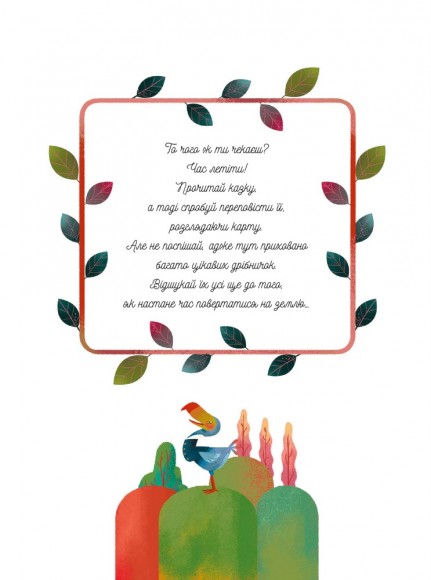 Атлас казок Атлас казок