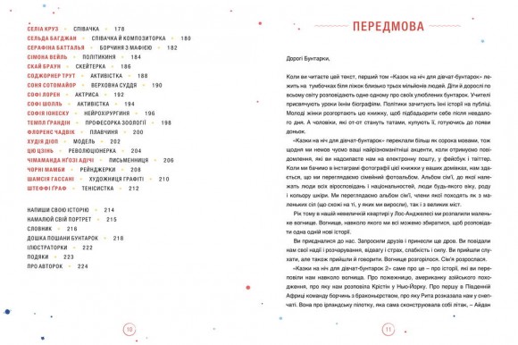 Казки на ніч для дівчат-бунтарок 2 Казки на ніч для дівчат-бунтарок 2
