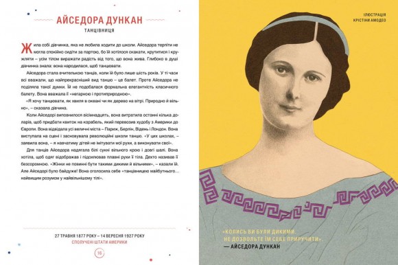 Казки на ніч для дівчат-бунтарок 2 Казки на ніч для дівчат-бунтарок 2