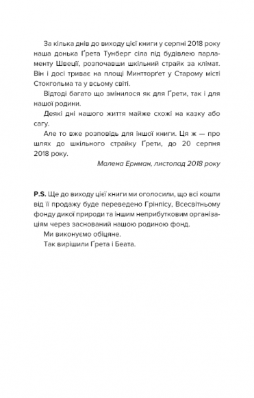 Наш дім у вогні Наш дім у вогні