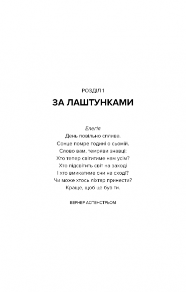 Наш дім у вогні Наш дім у вогні