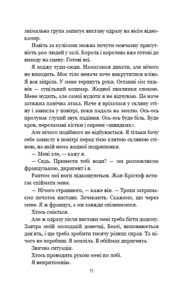 Наш дім у вогні Наш дім у вогні
