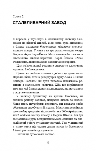 Наш дім у вогні Наш дім у вогні