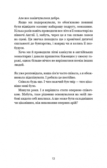 Наш дім у вогні Наш дім у вогні