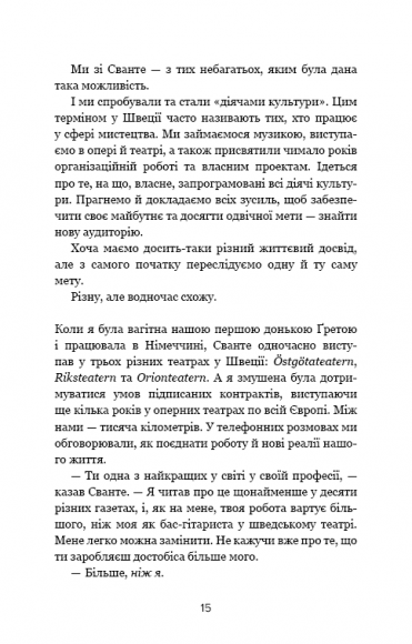 Наш дім у вогні Наш дім у вогні