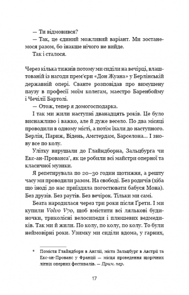 Наш дім у вогні Наш дім у вогні