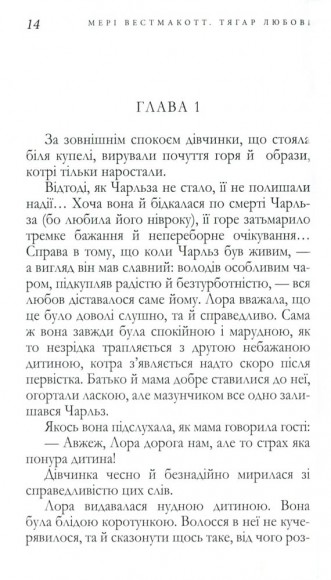 Тягар любові Тягар любові