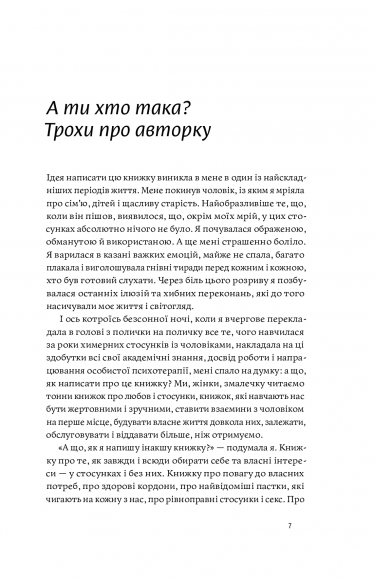 Люби без ілюзій. Як звільнитися від токсичних стереотипів і побудувати здорові стосунки Люби без ілюзій. Як звільнитися від токсичних стереотипів і побудувати здорові стосунки