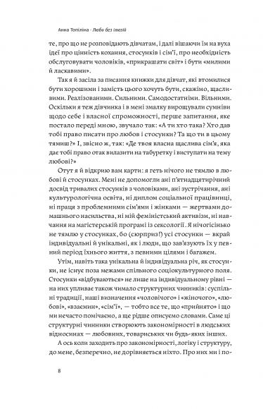 Люби без ілюзій. Як звільнитися від токсичних стереотипів і побудувати здорові стосунки Люби без ілюзій. Як звільнитися від токсичних стереотипів і побудувати здорові стосунки