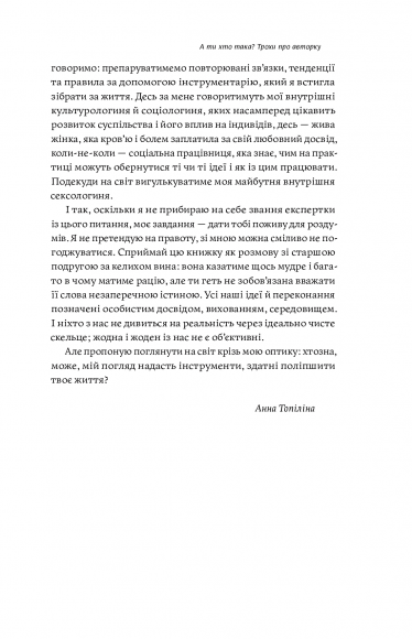 Люби без ілюзій. Як звільнитися від токсичних стереотипів і побудувати здорові стосунки Люби без ілюзій. Як звільнитися від токсичних стереотипів і побудувати здорові стосунки