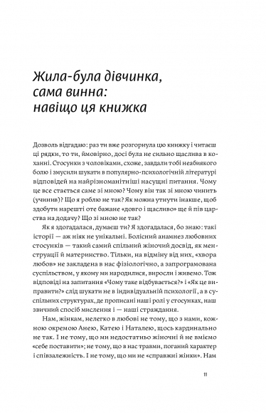 Люби без ілюзій. Як звільнитися від токсичних стереотипів і побудувати здорові стосунки Люби без ілюзій. Як звільнитися від токсичних стереотипів і побудувати здорові стосунки
