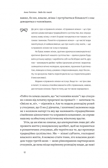 Люби без ілюзій. Як звільнитися від токсичних стереотипів і побудувати здорові стосунки Люби без ілюзій. Як звільнитися від токсичних стереотипів і побудувати здорові стосунки