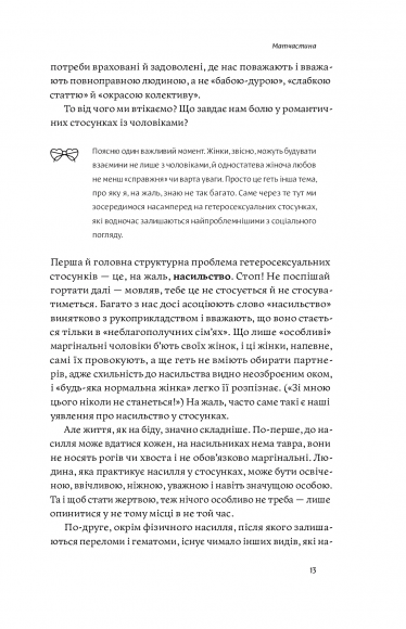 Люби без ілюзій. Як звільнитися від токсичних стереотипів і побудувати здорові стосунки Люби без ілюзій. Як звільнитися від токсичних стереотипів і побудувати здорові стосунки