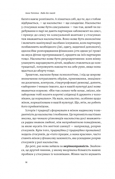 Люби без ілюзій. Як звільнитися від токсичних стереотипів і побудувати здорові стосунки Люби без ілюзій. Як звільнитися від токсичних стереотипів і побудувати здорові стосунки