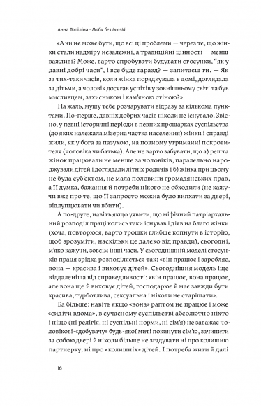 Люби без ілюзій. Як звільнитися від токсичних стереотипів і побудувати здорові стосунки Люби без ілюзій. Як звільнитися від токсичних стереотипів і побудувати здорові стосунки