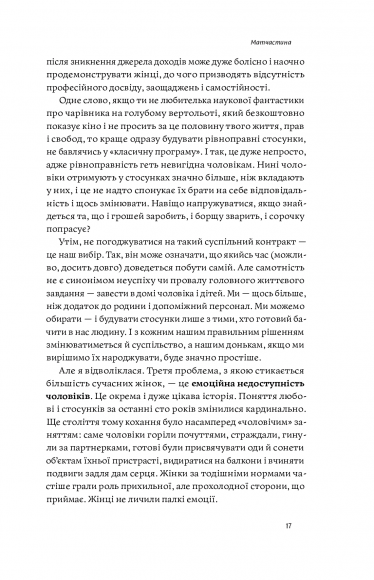 Люби без ілюзій. Як звільнитися від токсичних стереотипів і побудувати здорові стосунки Люби без ілюзій. Як звільнитися від токсичних стереотипів і побудувати здорові стосунки