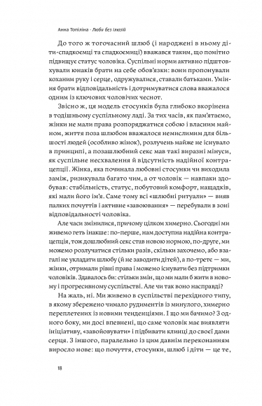 Люби без ілюзій. Як звільнитися від токсичних стереотипів і побудувати здорові стосунки Люби без ілюзій. Як звільнитися від токсичних стереотипів і побудувати здорові стосунки