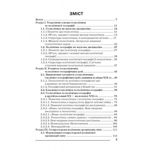 Геополітика та політична географія