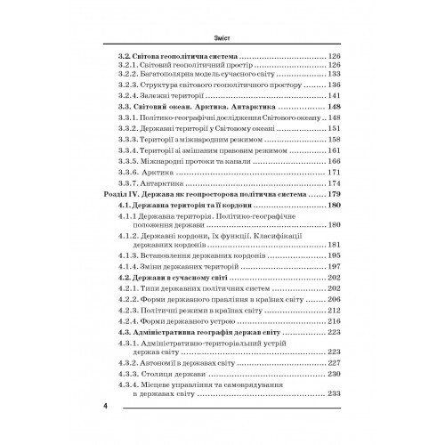 Геополітика та політична географія