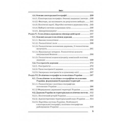 Геополітика та політична географія
