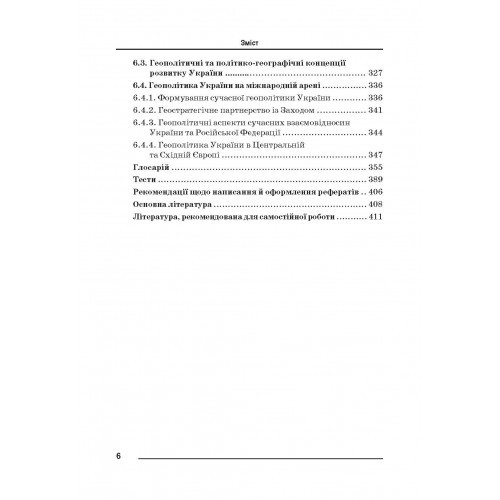 Геополітика та політична географія