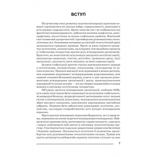 Геополітика та політична географія