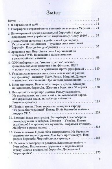 Боротьба за визволення України 1929-1989 Боротьба за визволення України 1929-1989