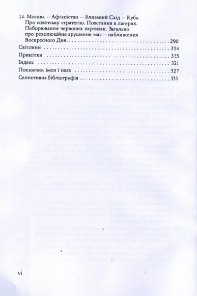 Боротьба за визволення України 1929-1989 Боротьба за визволення України 1929-1989